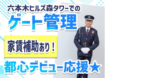 シンテイ警備株式会社 六本木支社 東武ワールドスクウェア(2)エリア/A3203000190の求人情報ページへ
