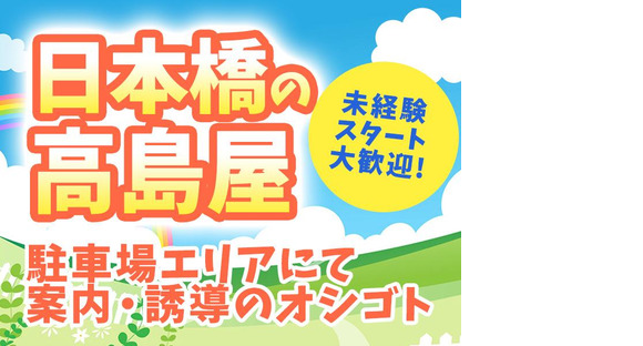 シンテイ警備株式会社 池袋支社 北赤羽・東十条・王子(日本橋×駐車場)エリア/A3203200108の求人情報ページへ