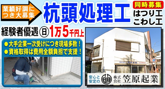 株式会社　笠原起業の求人情報ページへ