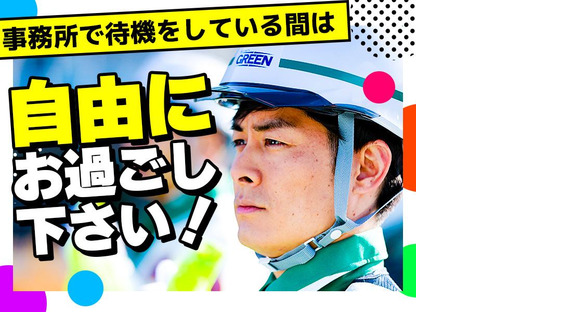 グリーン警備保障株式会社 新横浜営業所 東山田エリア(待機スタッフ)の求人情報ページへ