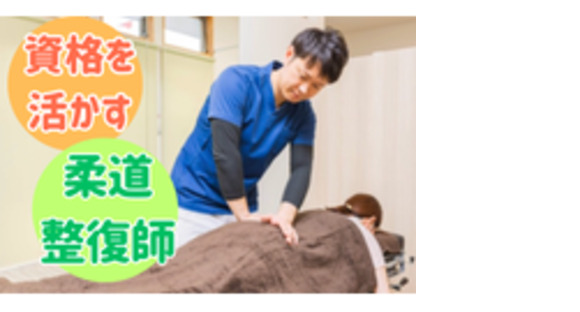 はやし整骨院の求人メインイメージ