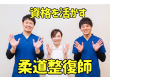 はやし整骨院の求人メインイメージ