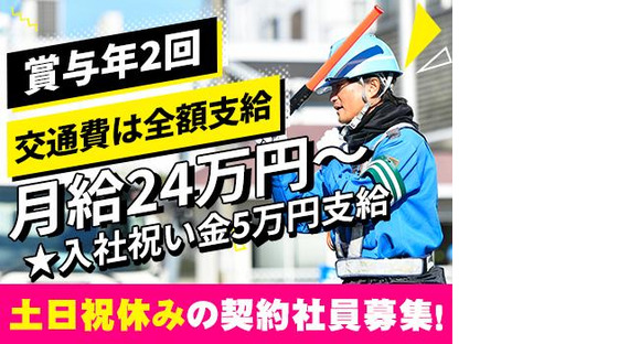 成友セキュリティ株式会社〈豊島区04・契〉の求人情報ページへ