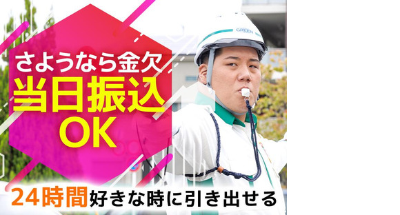 グリーン警備保障株式会社 新横浜営業所 保土ケ谷・上星川・星川(神奈川)エリア(高速道路)の求人情報ページへ