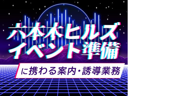 シンテイ警備株式会社 新宿支社 赤羽岩淵(2)エリア/A3203200140の求人情報ページへ