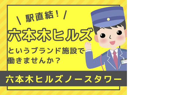 シンテイ警備株式会社 津田沼支社 おゆみ野・学園前(千葉)(30)エリア/A3203200132の求人情報ページへ
