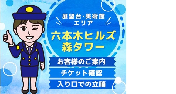 シンテイ警備株式会社 津田沼支社 都賀・桜木(千葉)・小倉台(35)エリア/A3203200132の求人情報ページへ