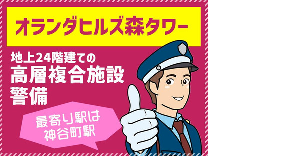 シンテイ警備株式会社 津田沼支社 八千代台・八千代中央・京成大和田(40)エリア/A3203200132の求人情報ページへ