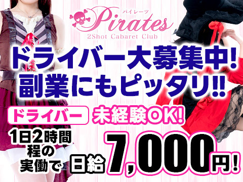 しっかり稼げる！短時間ドライバー募集