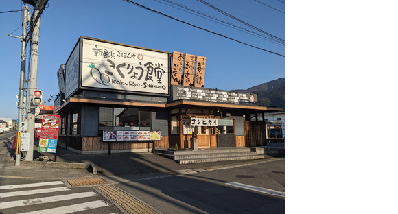 こくりょう食堂の求人情報ページへ