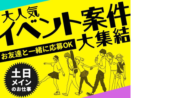 シンテイ警備株式会社 松戸支社 五香・北小金・東松戸(40)エリア/A3203200113の求人情報ページへ