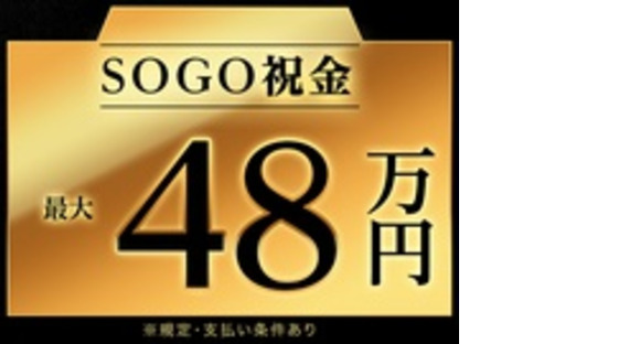 株式会社綜合キャリアオプションの求人メインイメージ