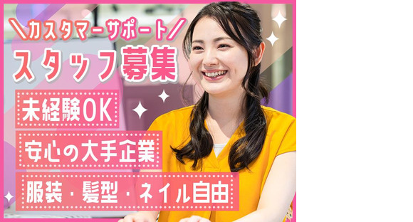 SCSKサービスウェア株式会社　横浜の求人情報ページへ