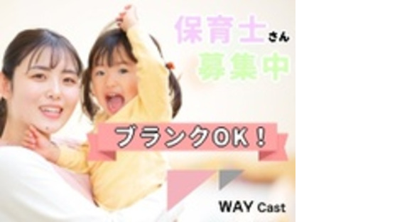 WAYキャスト株式会社の求人情報ページへ