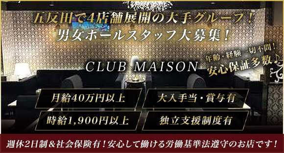 Maison（メゾン）の求人情報ページへ