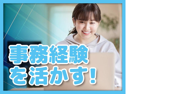 ヒューマンリレーションズ株式会社 一般事務の求人情報ページへ