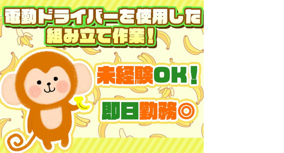 株式会社プロスタッフ 電子機器の組立（2505kr004）の求人情報ページへ