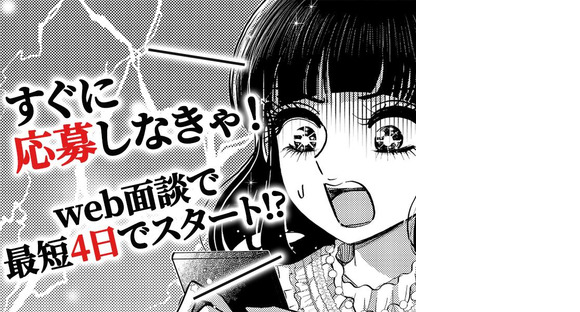 株式会社プロスタッフ　一般事務・OA事務2512kr001の求人情報ページへ