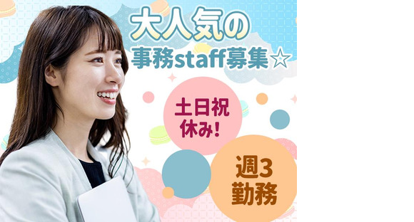 株式会社プロスタッフ　一般事務・OA事務2512kr001(2)の求人情報ページへ
