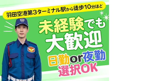 シンテイ警備株式会社 品川支社 六本木・表参道・乃木坂(16)エリア/A3203200147の求人情報ページへ