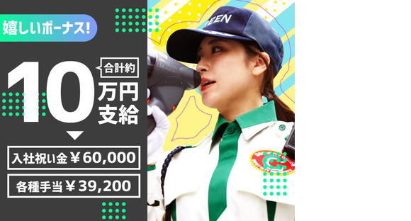 グリーン警備保障株式会社 古河支社/東鷲宮エリア(日勤)/330の求人情報ページへ