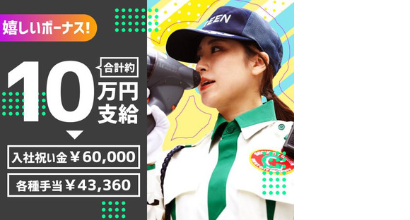 グリーン警備保障株式会社 池袋営業所/松原(東京)エリア(夜勤)/802の求人情報ページへ
