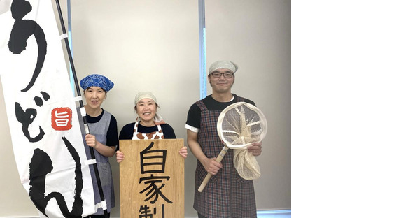 うどん山口安中店[111527]の求人情報ページへ