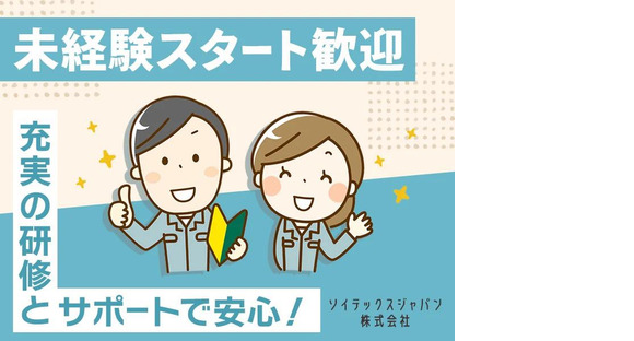 ソイテックスジャパン株式会社_M0004782の求人情報ページへ