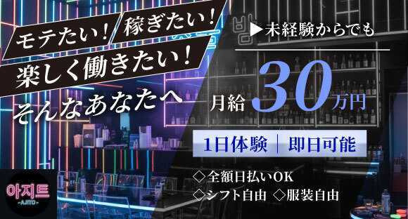  BAR   AJITO　（アジト）の求人情報ページへ