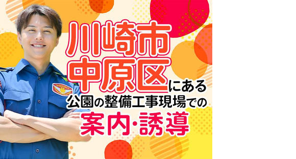 テイケイ株式会社 川崎中央支社 宮崎台・宮前平(2)エリアの求人情報ページへ