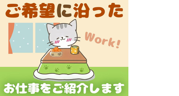 UTエージェント株式会社　北日本CS_新潟県燕市の求人情報ページへ