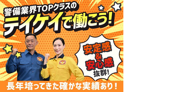 テイケイ株式会社 戸塚支社 南太田・黄金町・井土ケ谷(3)エリアの求人情報ページへ
