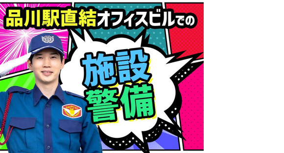 シンテイ警備株式会社 品川支社 代々木・原宿・笹塚(25)エリア/A3203200147の求人情報ページへ
