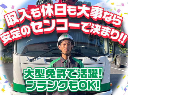 センコー株式会社　関東主管支店/内守谷営業所【近距離配送ドライバー】05-01の求人情報ページへ