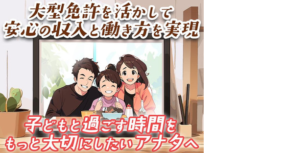 センコー株式会社 関東主管支店/谷和原物流センター【近距離配送ドライバー　05-04】の求人情報ページへ