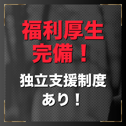 福利厚生完備！の仕事の流れイメージ