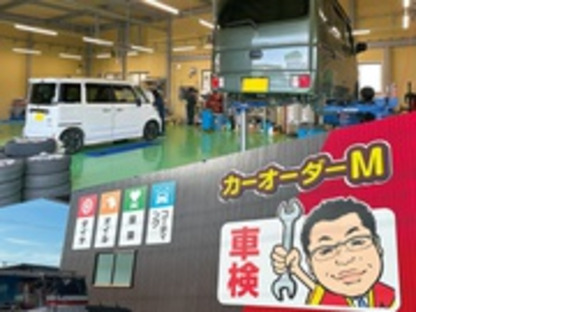 有限会社カーオーダーMの求人メインイメージ