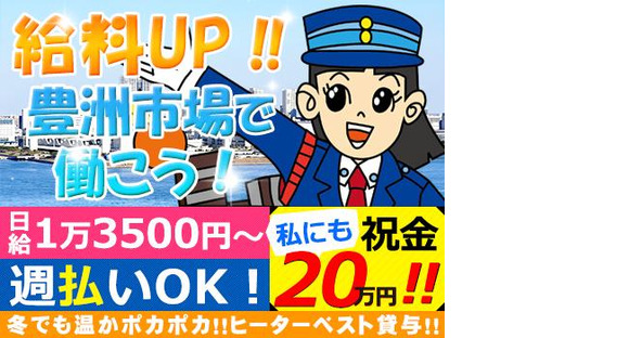 株式会社オリエンタル警備 秋葉原支社【豊洲市場】の求人情報ページへ