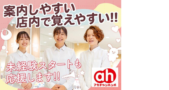 アカチャンホンポ　ららぽーと豊洲店F2の求人情報ページへ