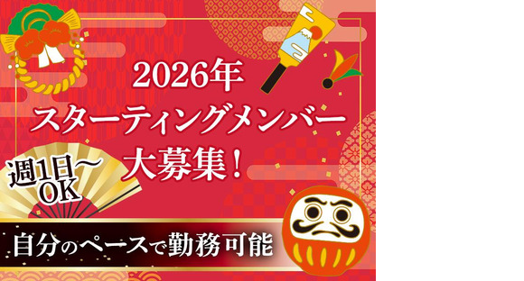 東警株式会社黒川営業所 大曽根エリア/TKK202601の求人情報ページへ
