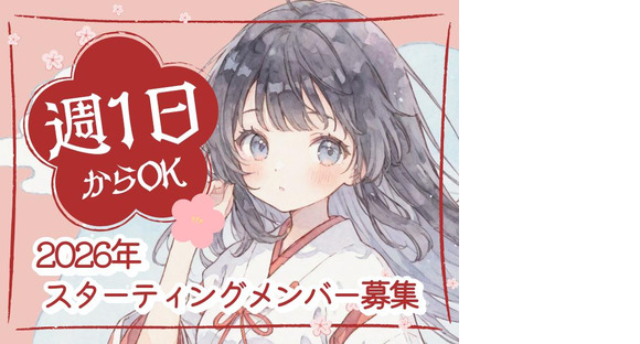 東警株式会社尾張北営業所 奥田エリア/TKI202601の求人情報ページへ