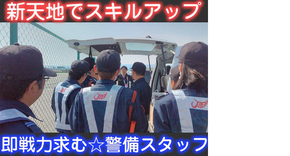 JAM株式会社　交通誘導/アルバイト/神戸市中央区の求人情報ページへ