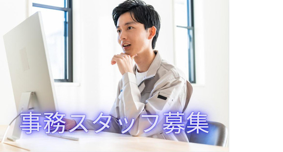 (No.1651)山口県下関市・配車事務(株式会社アセットヒューマン)の求人情報ページへ