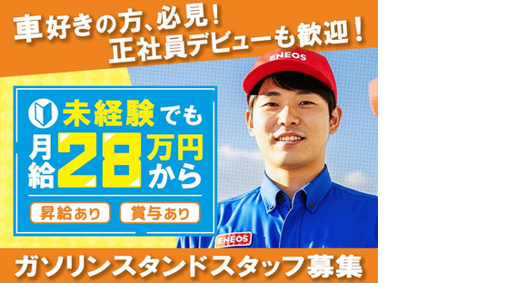 極東油業株式会社_片町店[正](12)の求人情報ページへ