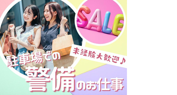 東警株式会社 岡崎営業所福地エリア/TKI202601の求人情報ページへ
