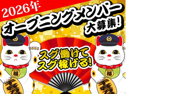 東警株式会社刈谷営業所三河安城エリア/TKK202601の求人情報ページへ