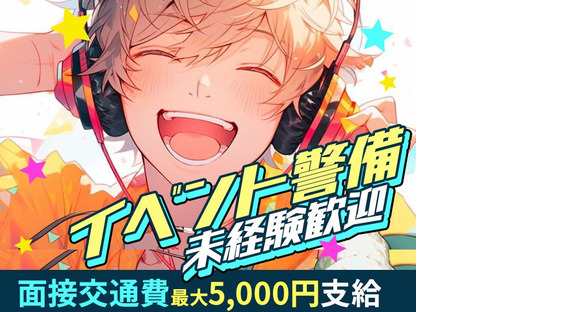 東警株式会社刈谷営業所三河高浜エリア/TKK202601の求人情報ページへ