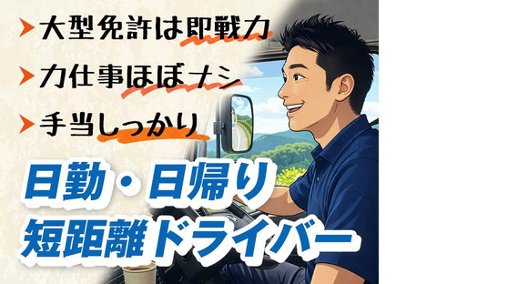 センコー株式会社 関東主管支店/谷和原物流センター【近距離配送_トラックドライバー】05-04の求人情報ページへ