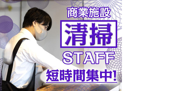 株式会社シルバーライフ(1)【商業施設清掃/西五反田】の求人情報ページへ