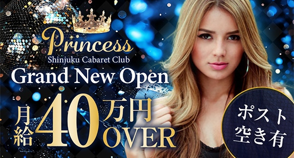 CLUB PRINCESS（クラブプリンセス）の求人情報ページへ